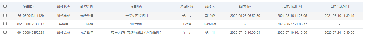 智能派單、維修.png
